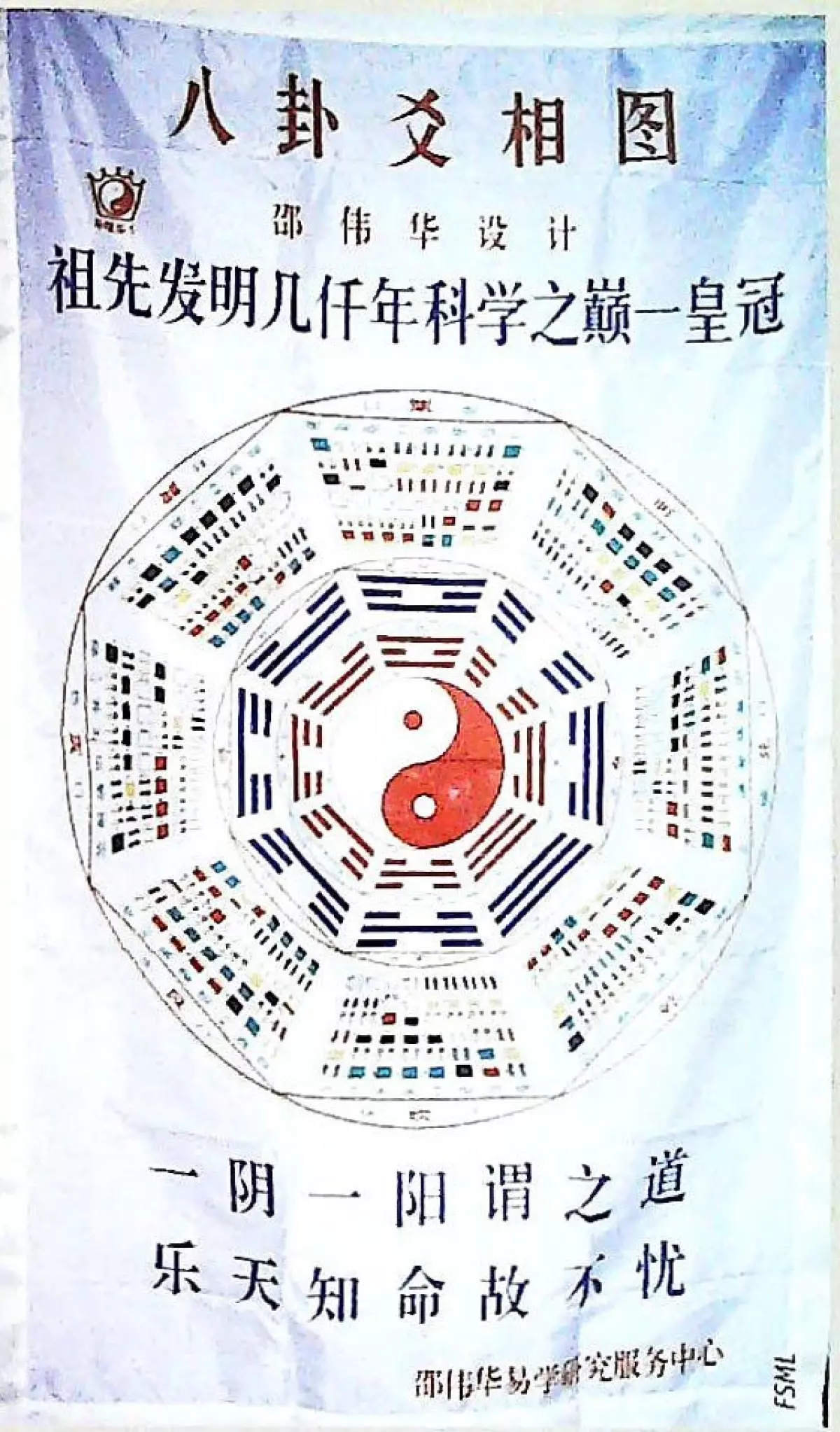 A representation of the I Ching designed by Master Shao Aidong’s father and mentor, Great Master Shao Weihua.